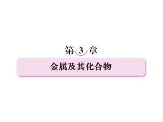 -钠及其化合物