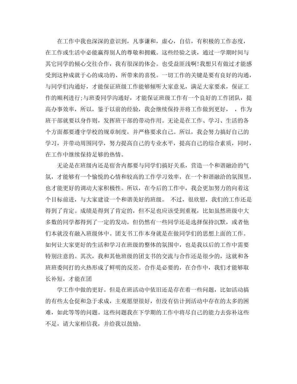 2020年团支部工作总结范文_第2页