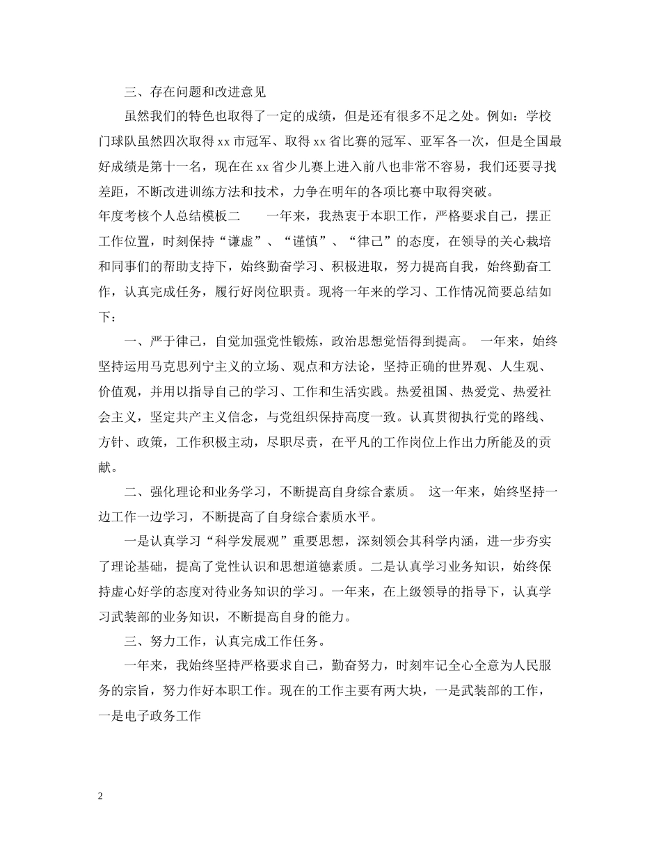 2020年度考核个人总结模板_第2页