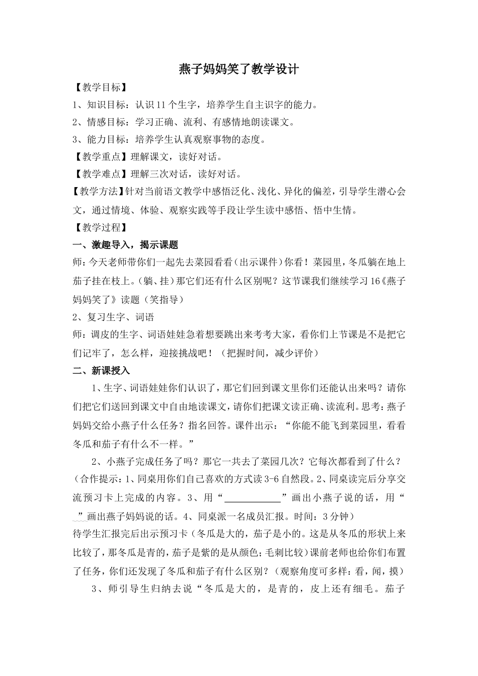 燕子妈妈笑了教学设计_第1页