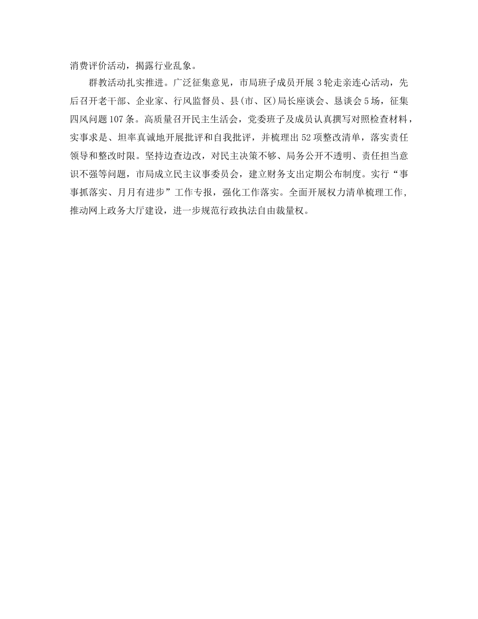 市场监督局上半年工作总结 _第3页