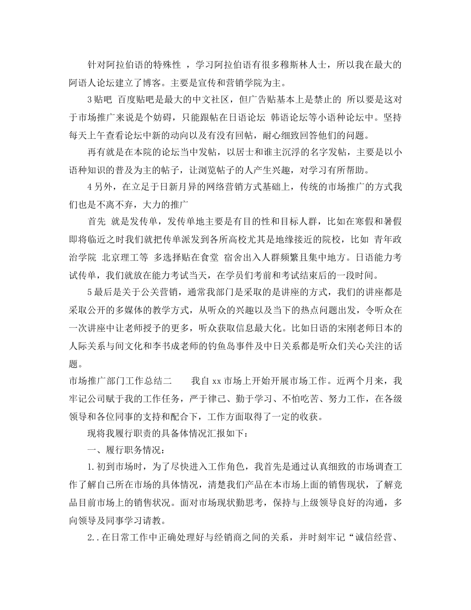 市场推广部门工作总结 _第2页