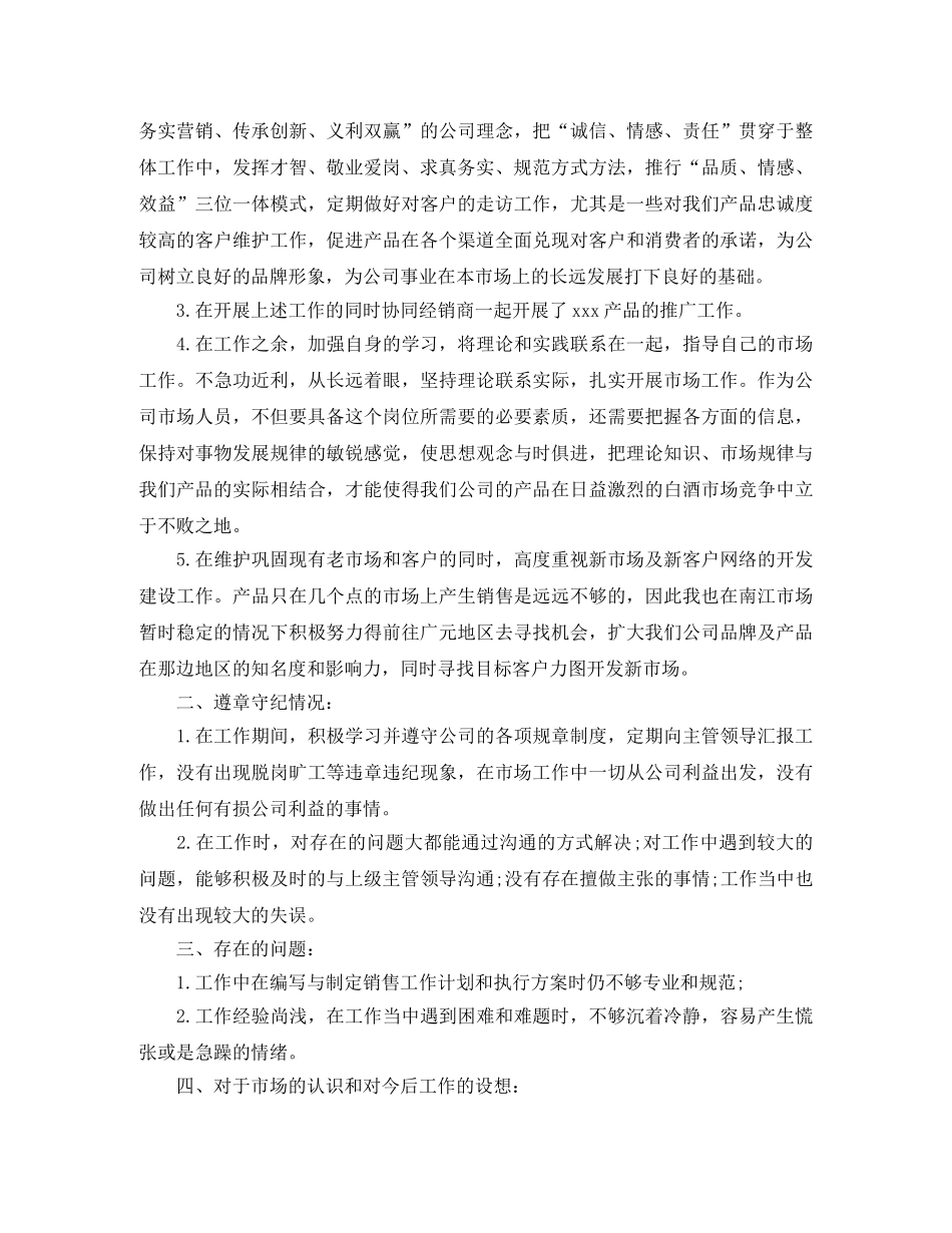 市场推广部门工作总结 _第3页