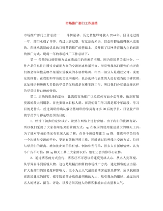 市场推广部门工作总结 