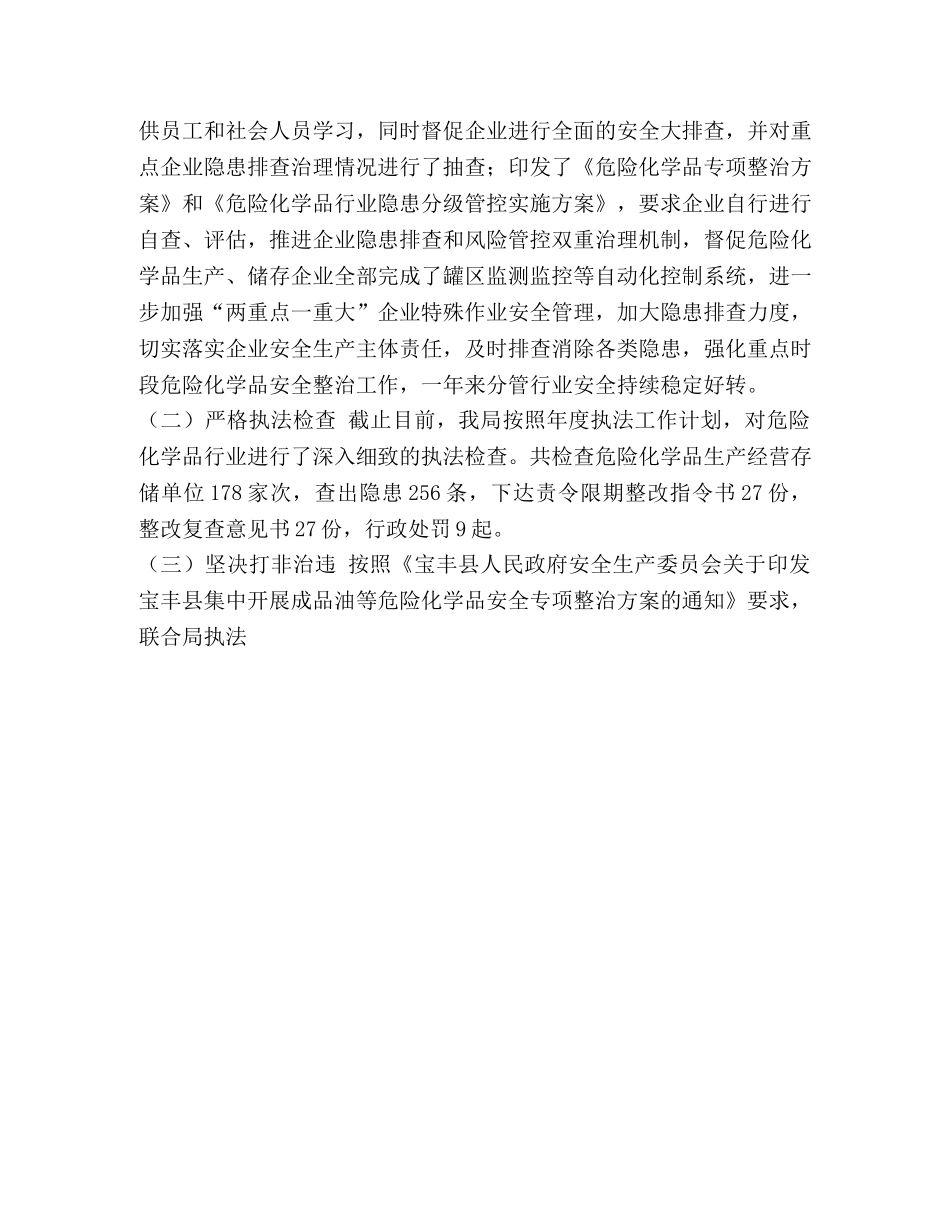 市场监督管理局工作总结【整理安全生产监督管理局危化管理工作总结】 _第2页