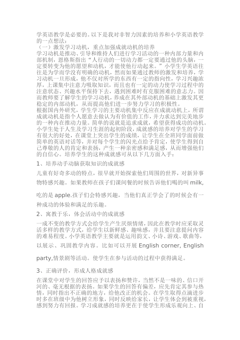 浅谈英语教学中非智力因素的开发_第2页