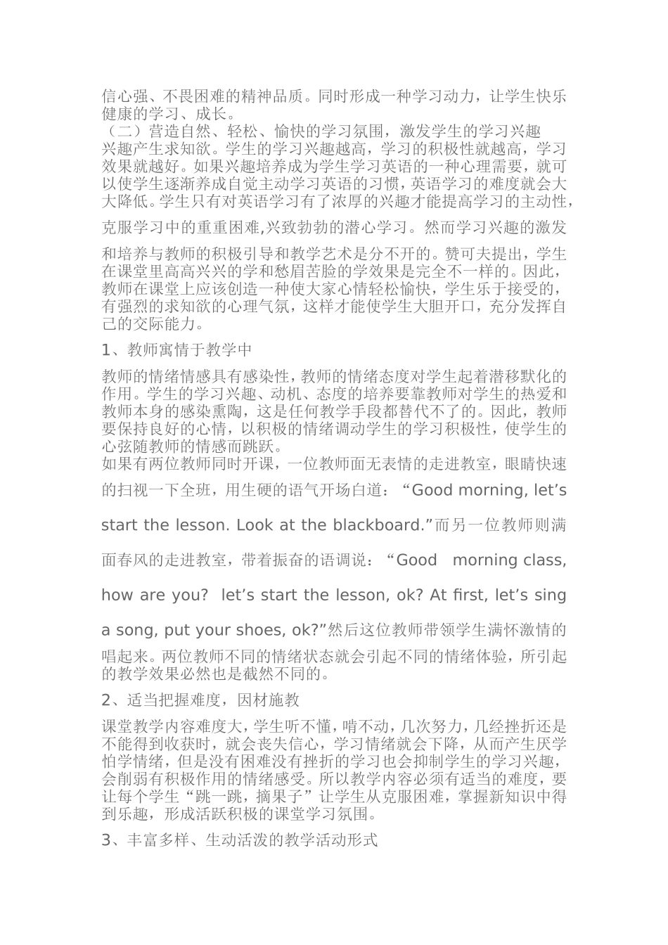 浅谈英语教学中非智力因素的开发_第3页