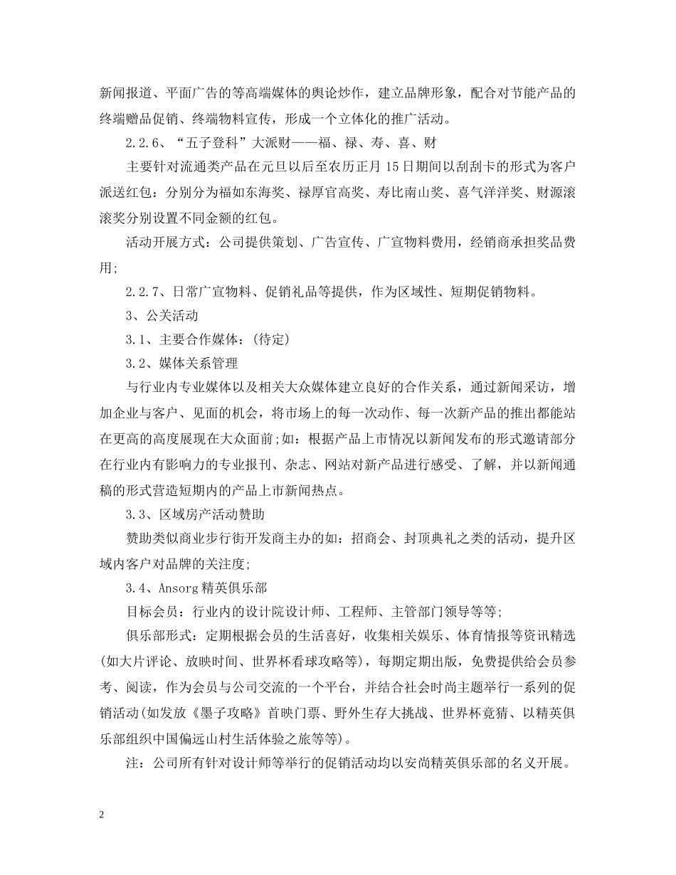 市场推广部年度工作计划3篇 _第2页
