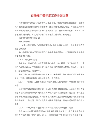市场推广部年度工作计划3篇 