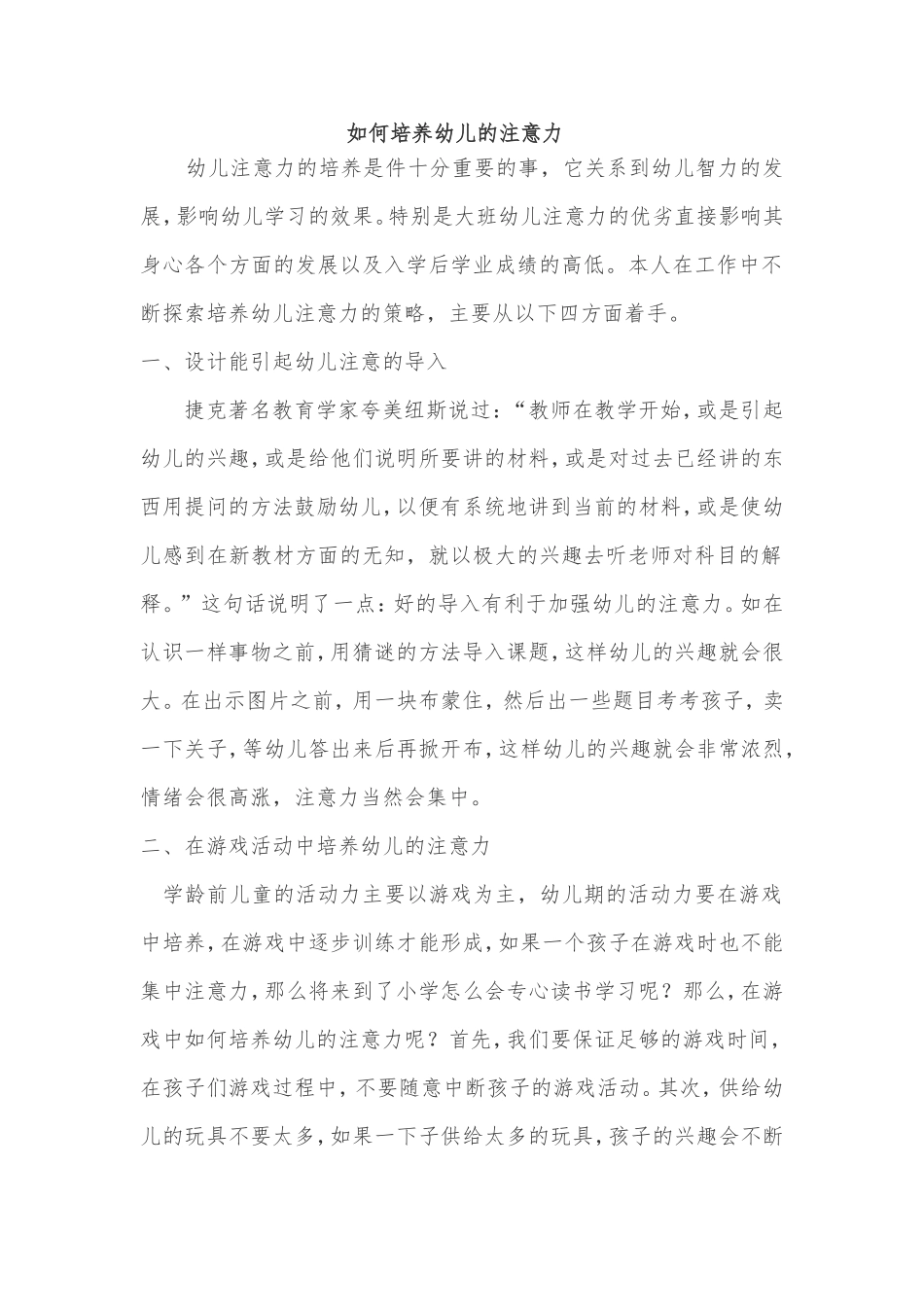 幼儿注意力的培养_第1页