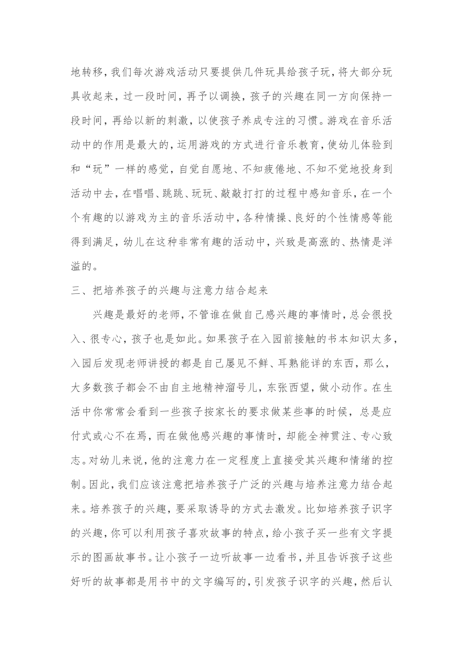 幼儿注意力的培养_第2页