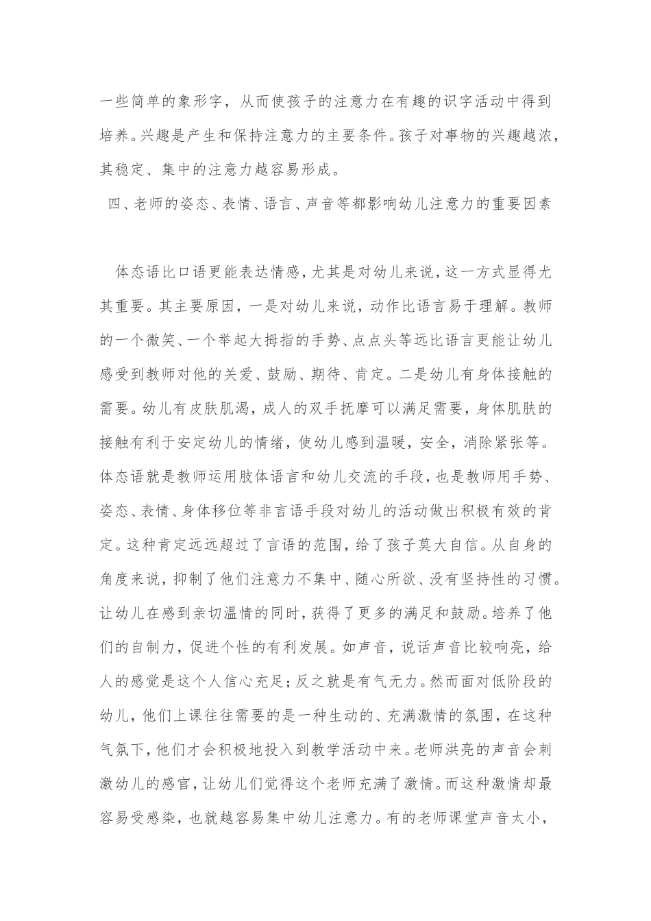 幼儿注意力的培养_第3页