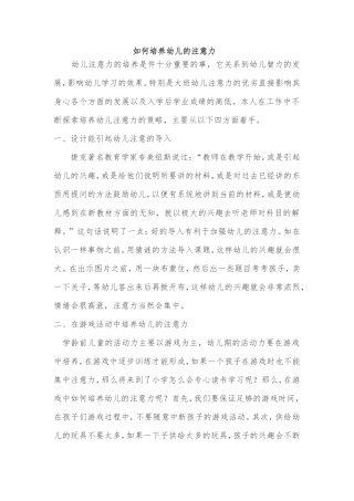 幼儿注意力的培养