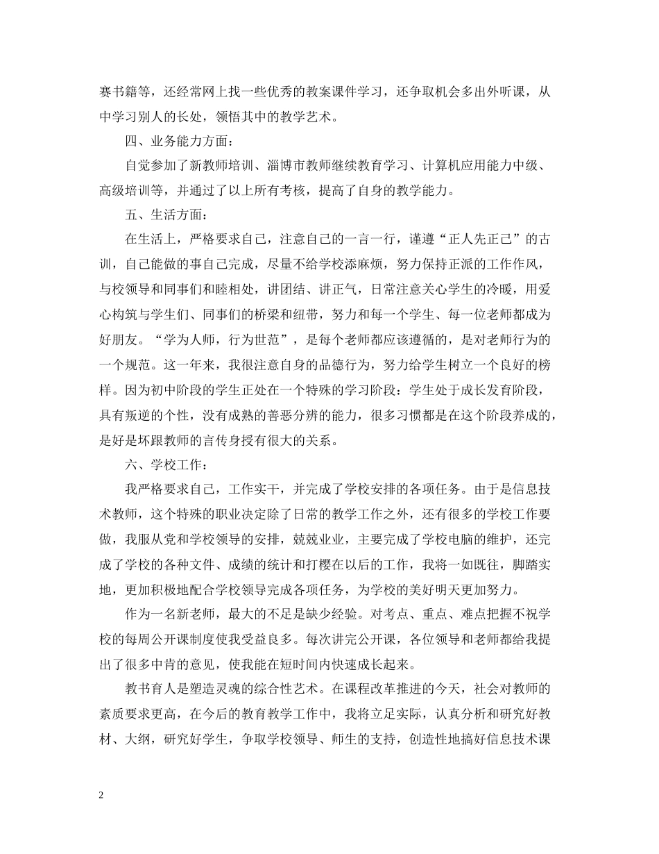 新教师个人工作总结【4篇】汇总_第2页