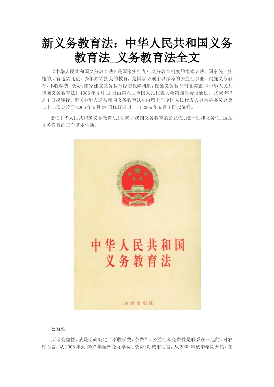 新义务教育法：中华人民共和国义务教育法-义务教育法全文_第1页