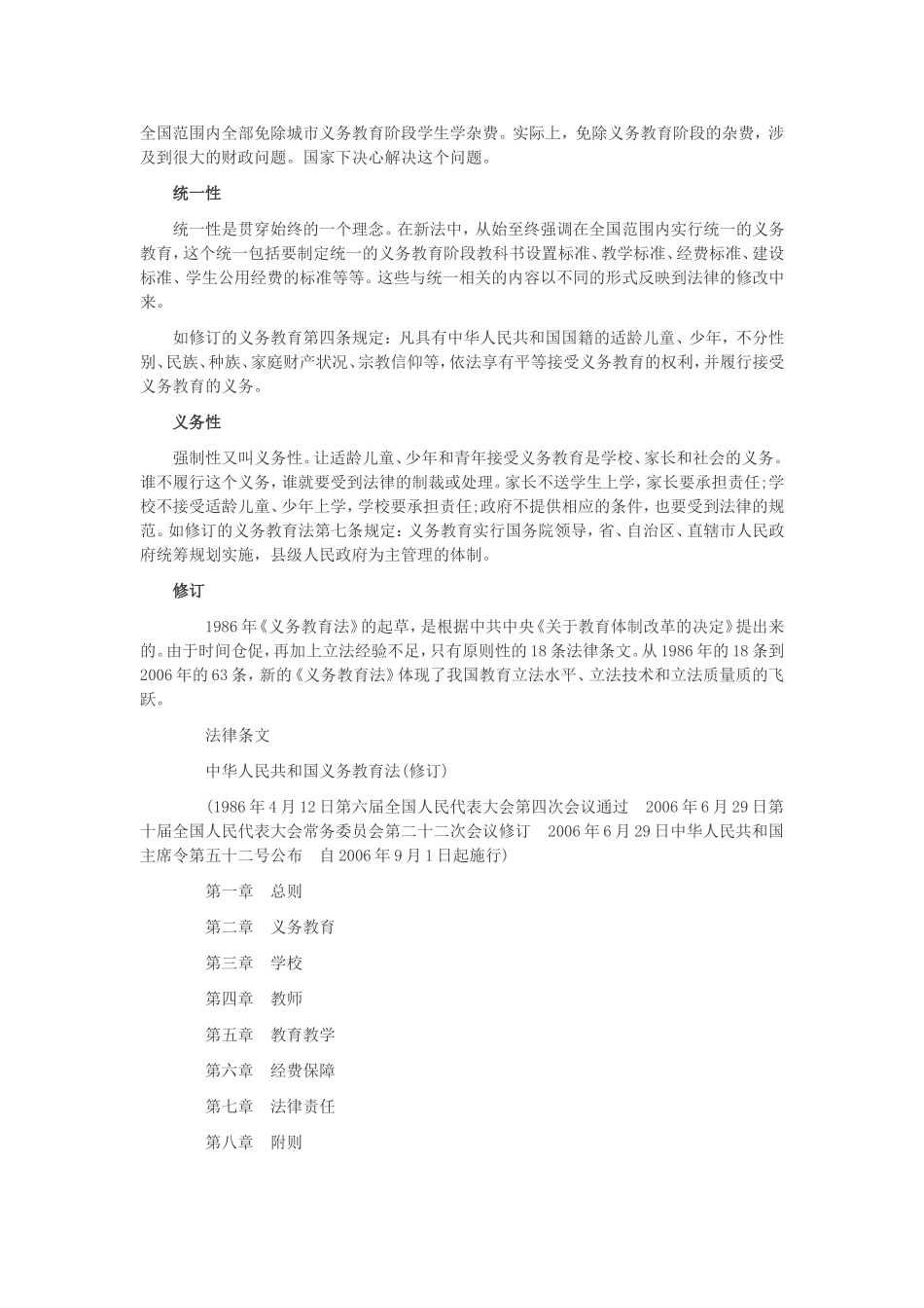 新义务教育法：中华人民共和国义务教育法-义务教育法全文_第2页
