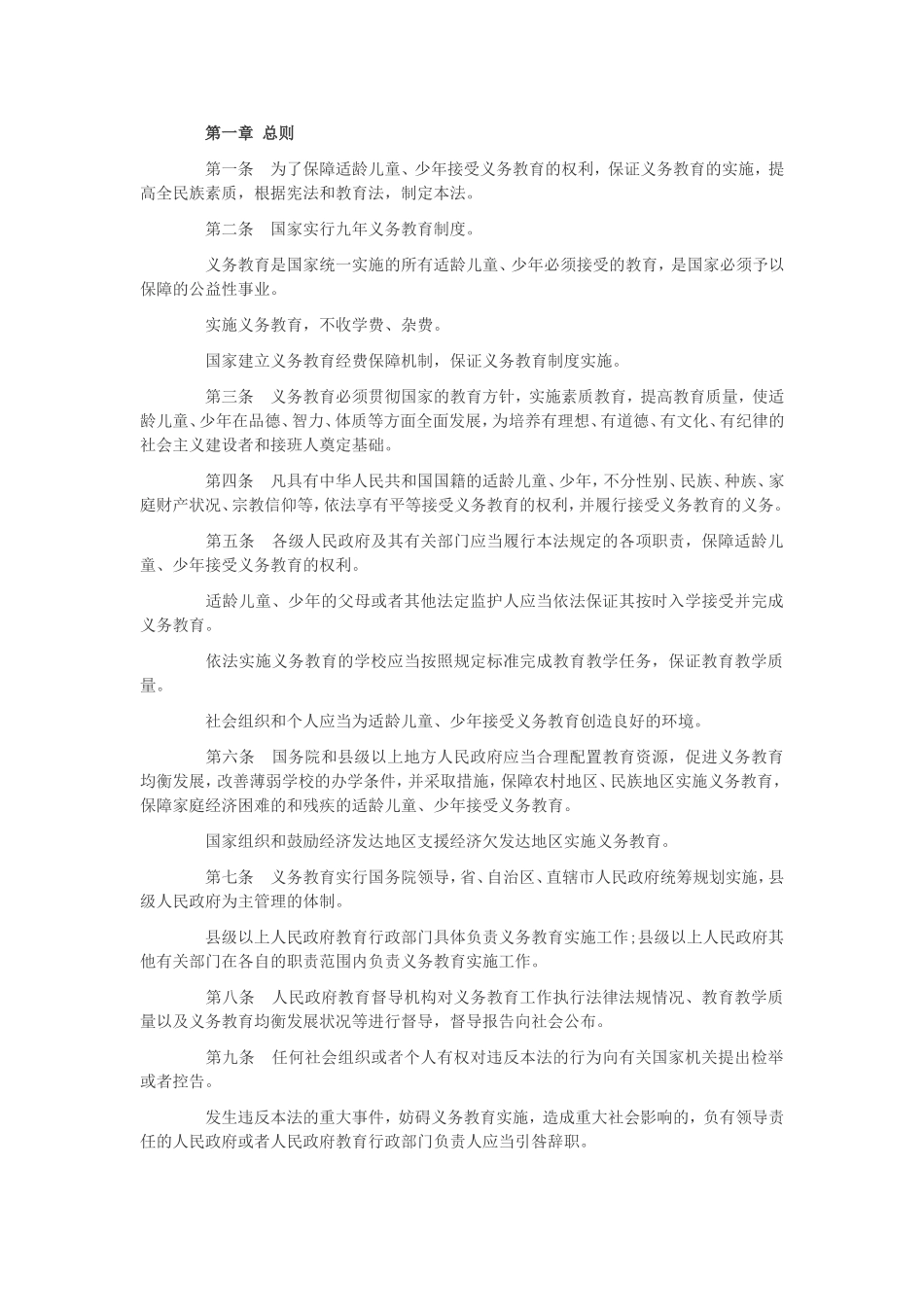 新义务教育法：中华人民共和国义务教育法-义务教育法全文_第3页