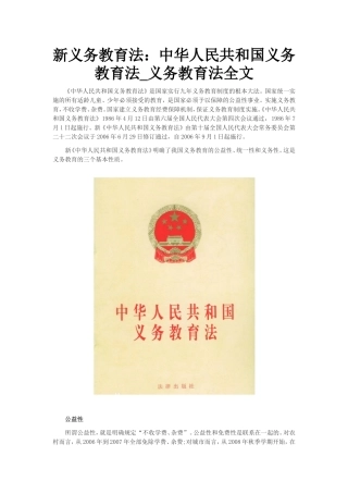 新义务教育法：中华人民共和国义务教育法-义务教育法全文