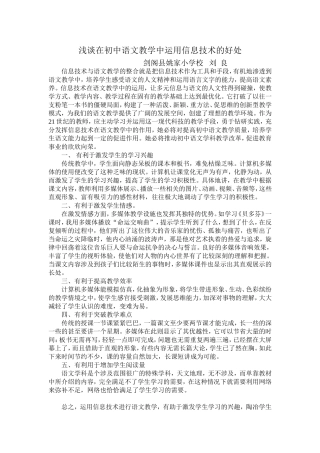 信息技术在语文教学中的好处