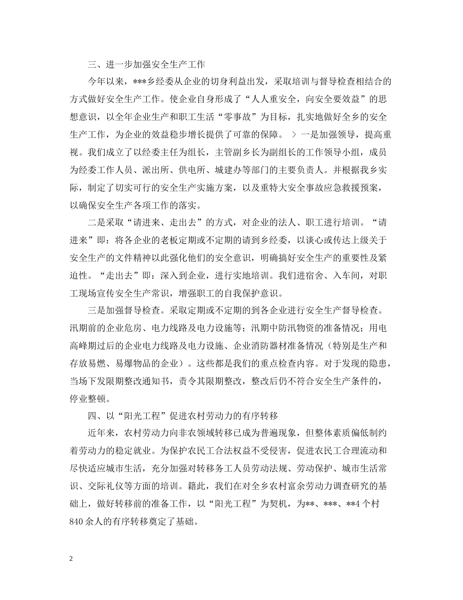 乡镇经委工作的自我总结_第2页