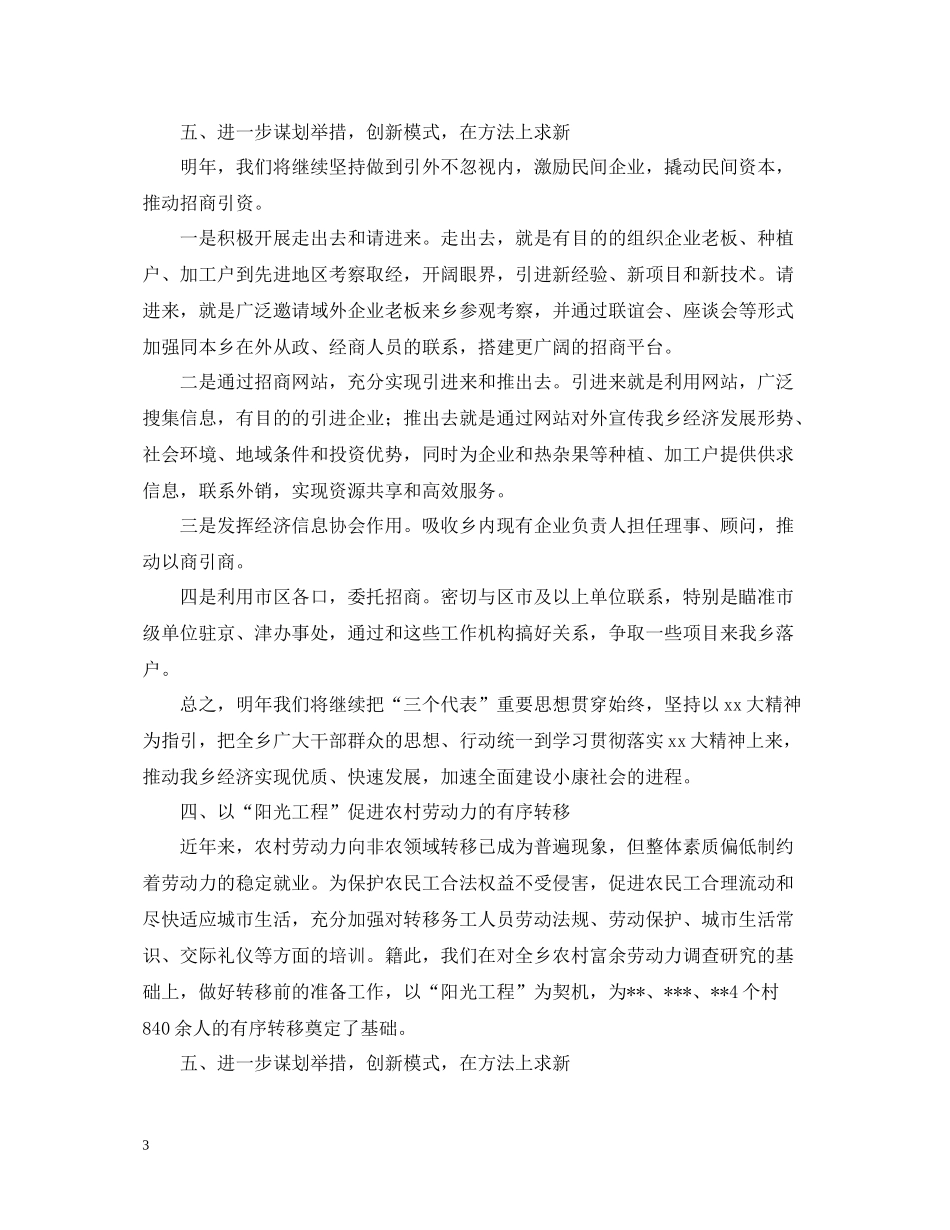 乡镇经委工作的自我总结_第3页