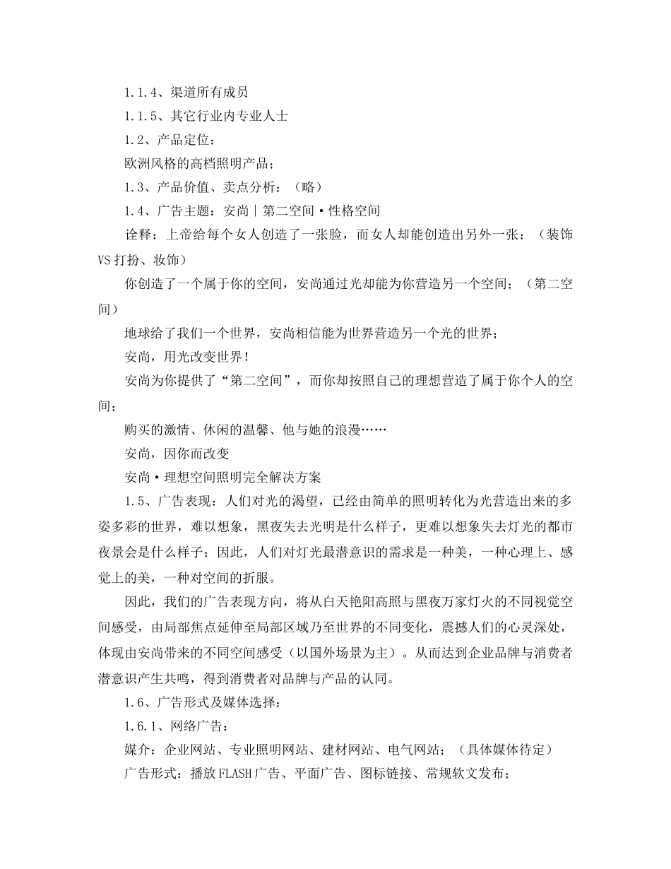市场推广年度工作计划范文 _第3页
