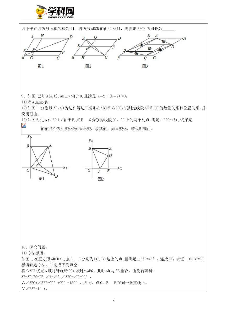 苏科版八年级上册第6章一次函数单元复习辅导讲义（无答案）_第2页