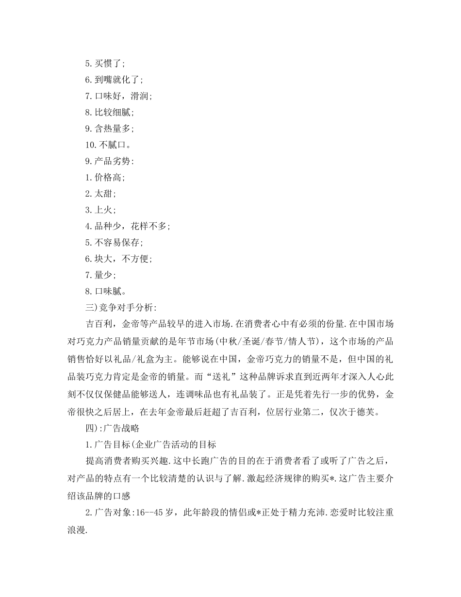 市场推广工作计划书范文 _第2页