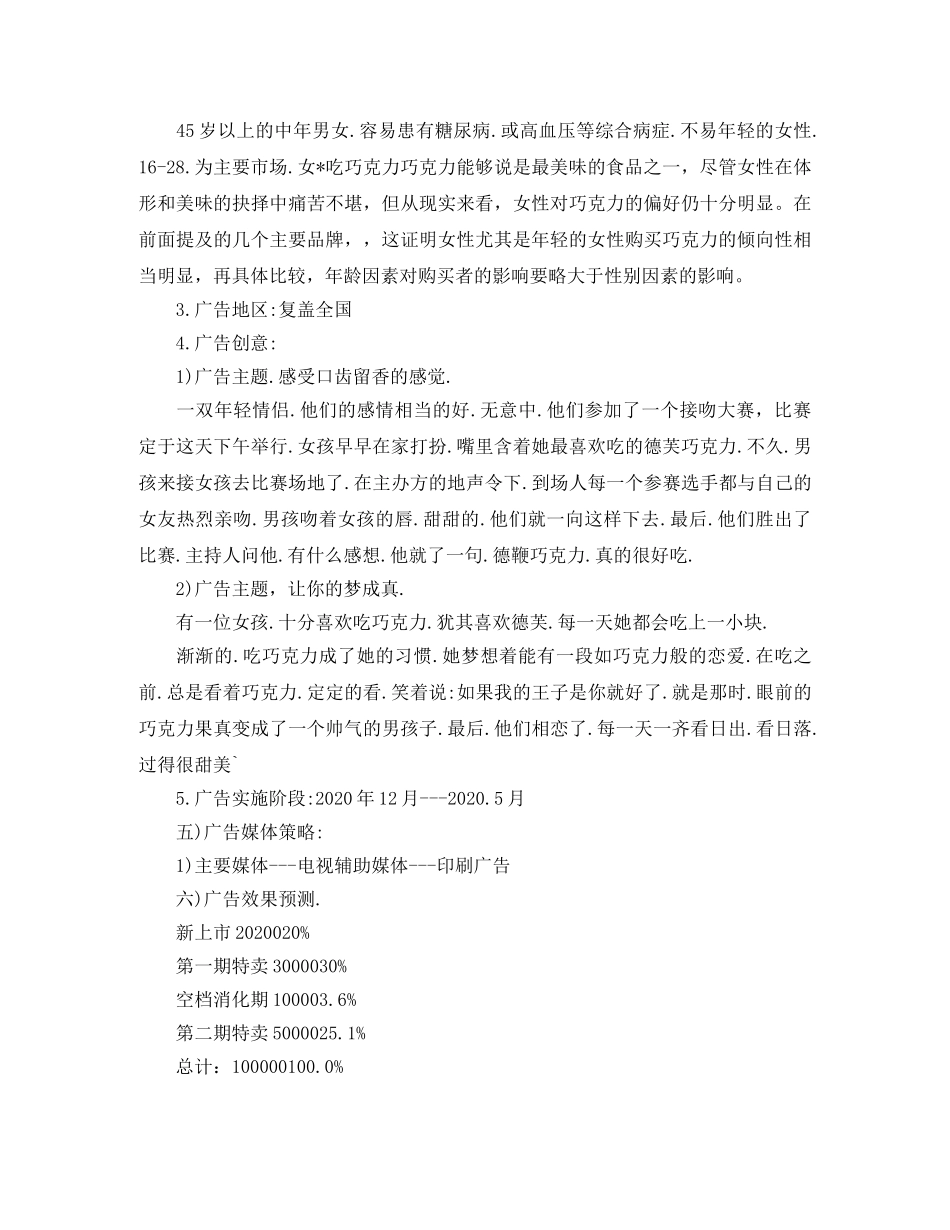 市场推广工作计划书范文 _第3页