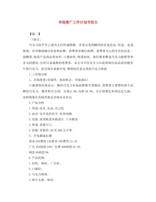市场推广工作计划书范文 