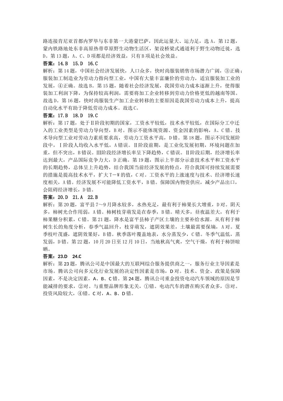 区位条件分析的答案与解析_第2页