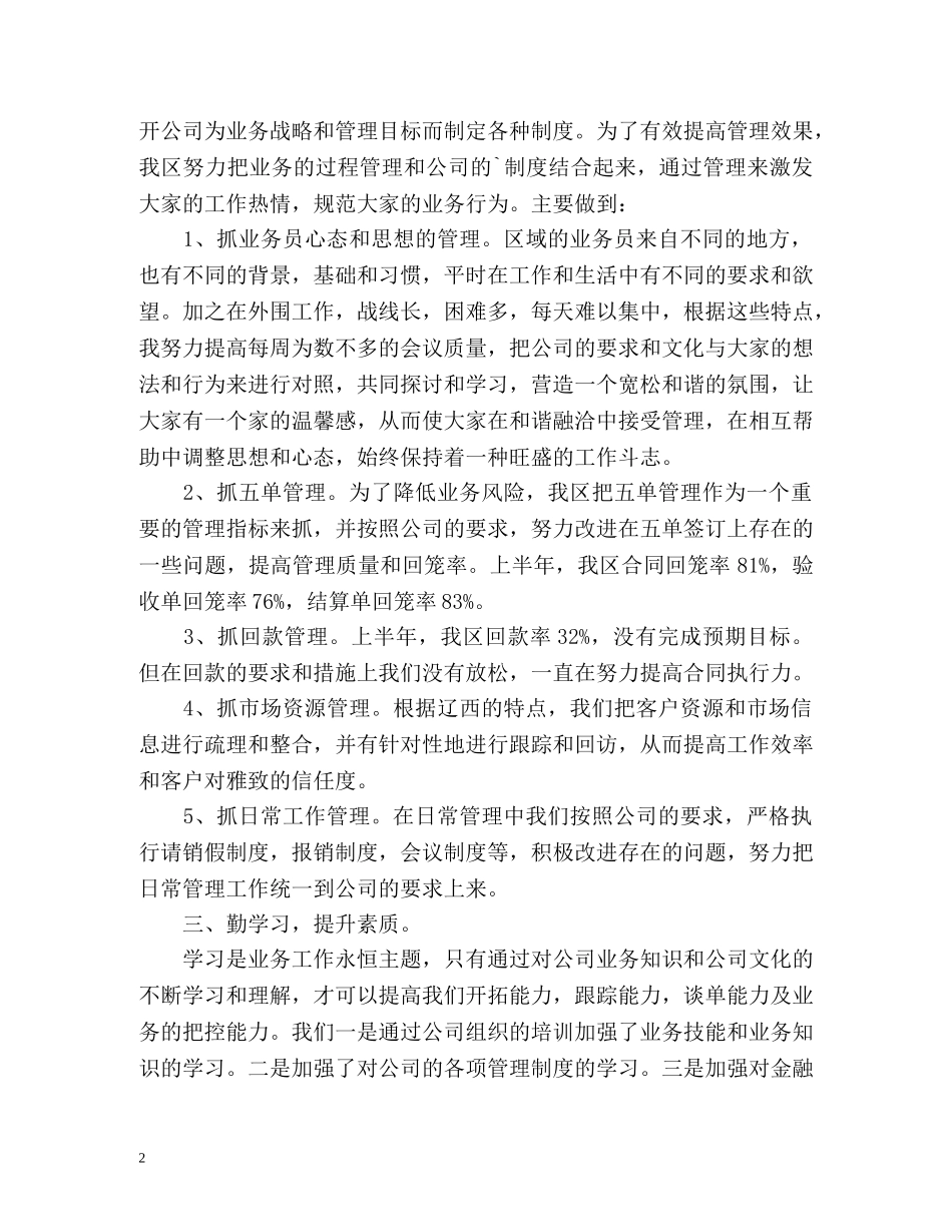 市场开拓员工作总结 _第2页