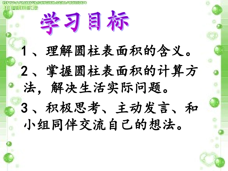圆柱的表面积 (2)_第2页