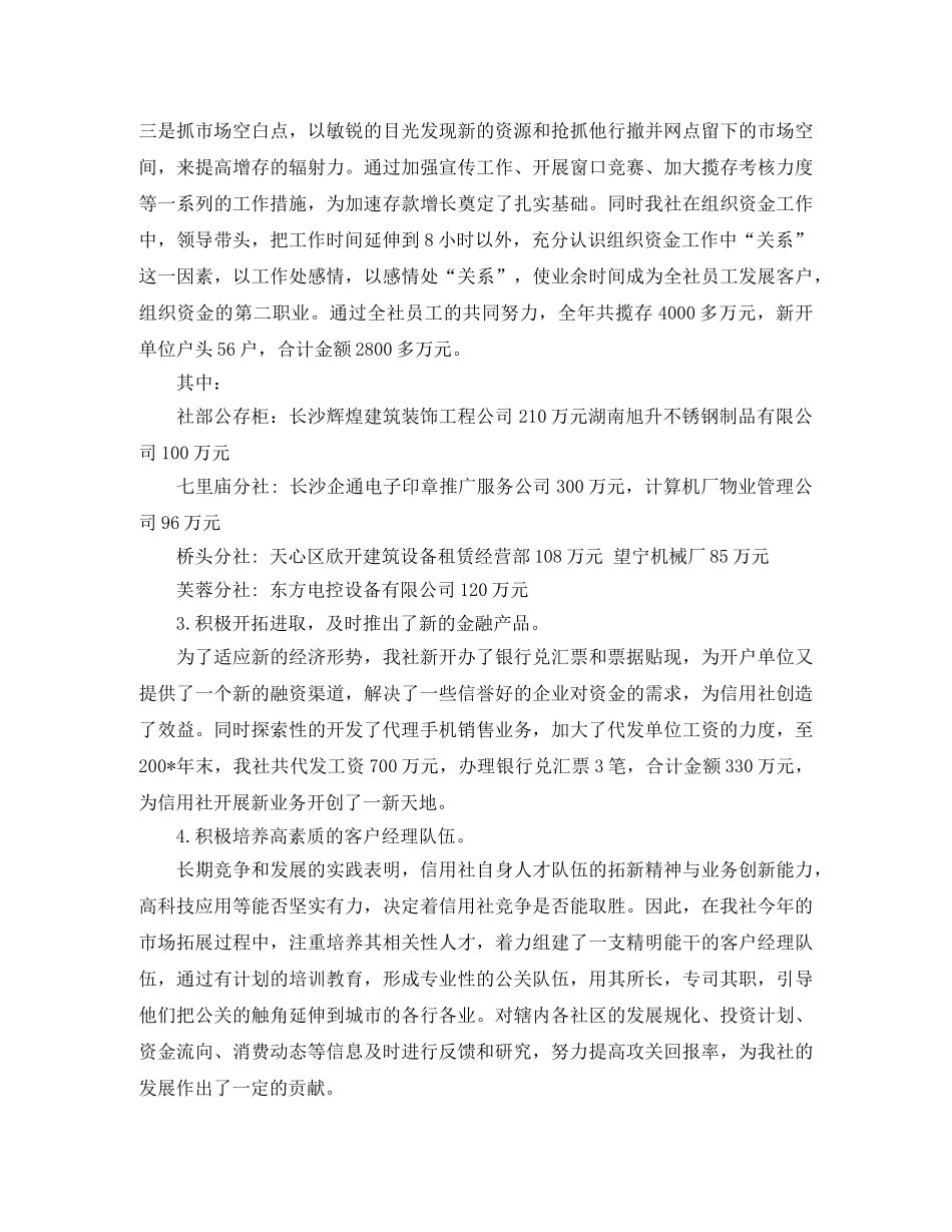 市场拓展上半年工作总结范文 _第2页