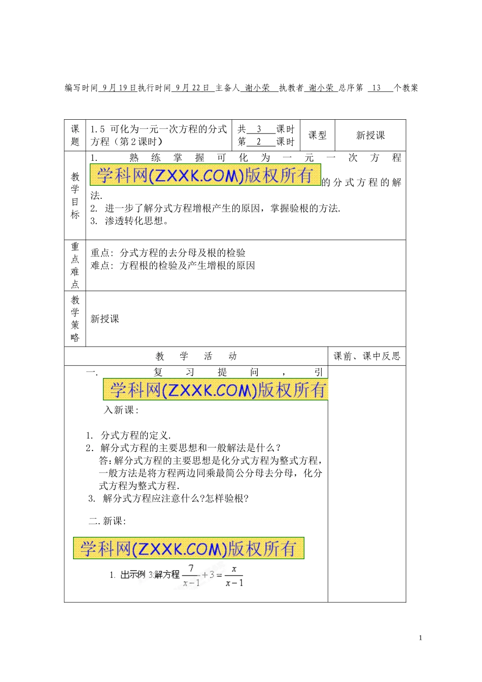 可化为一元一次方程的分式方程（2）_第1页