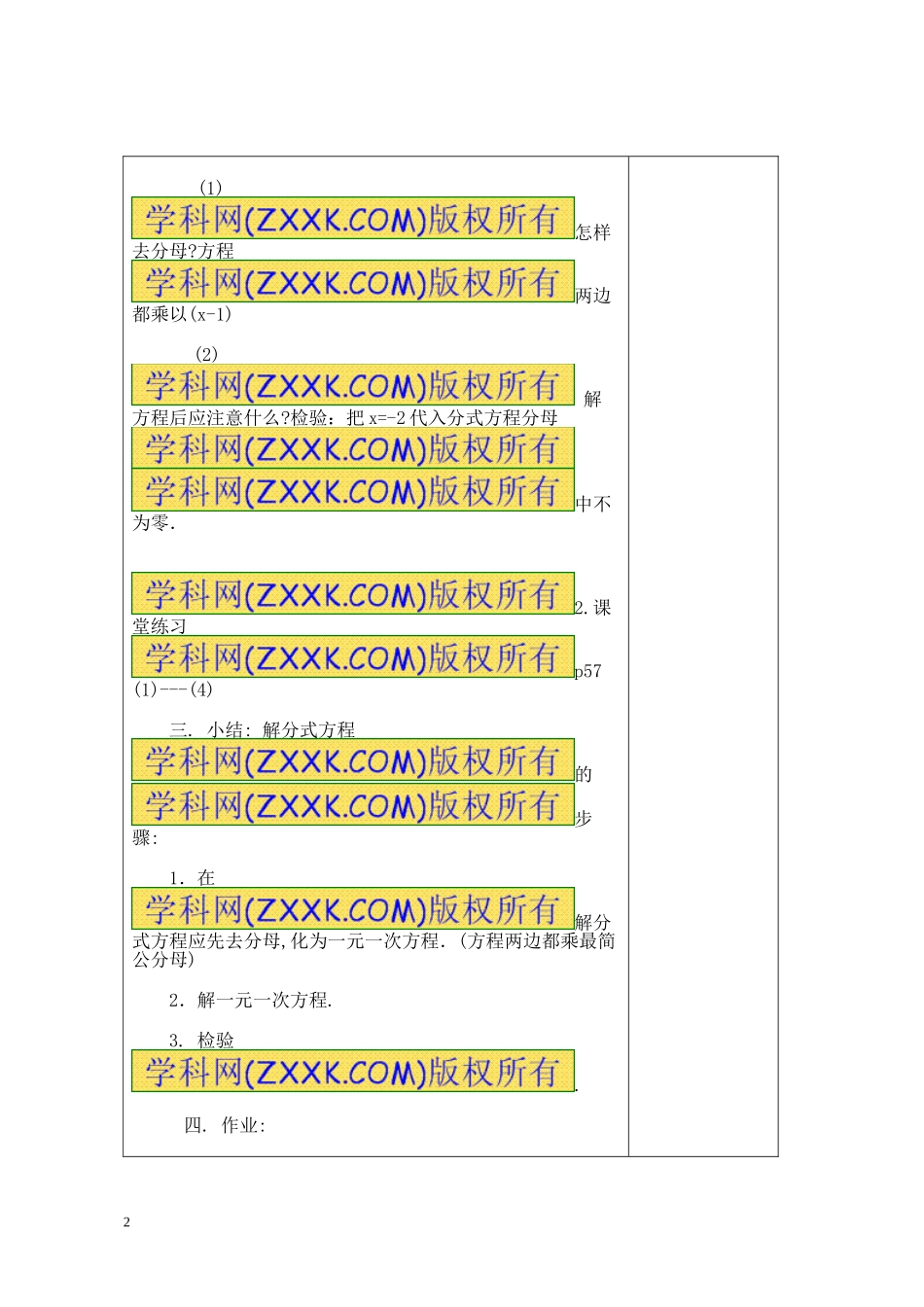 可化为一元一次方程的分式方程（2）_第2页