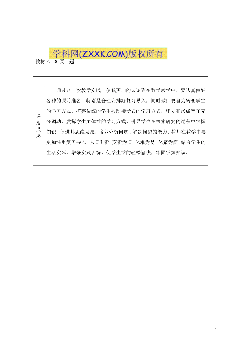 可化为一元一次方程的分式方程（2）_第3页