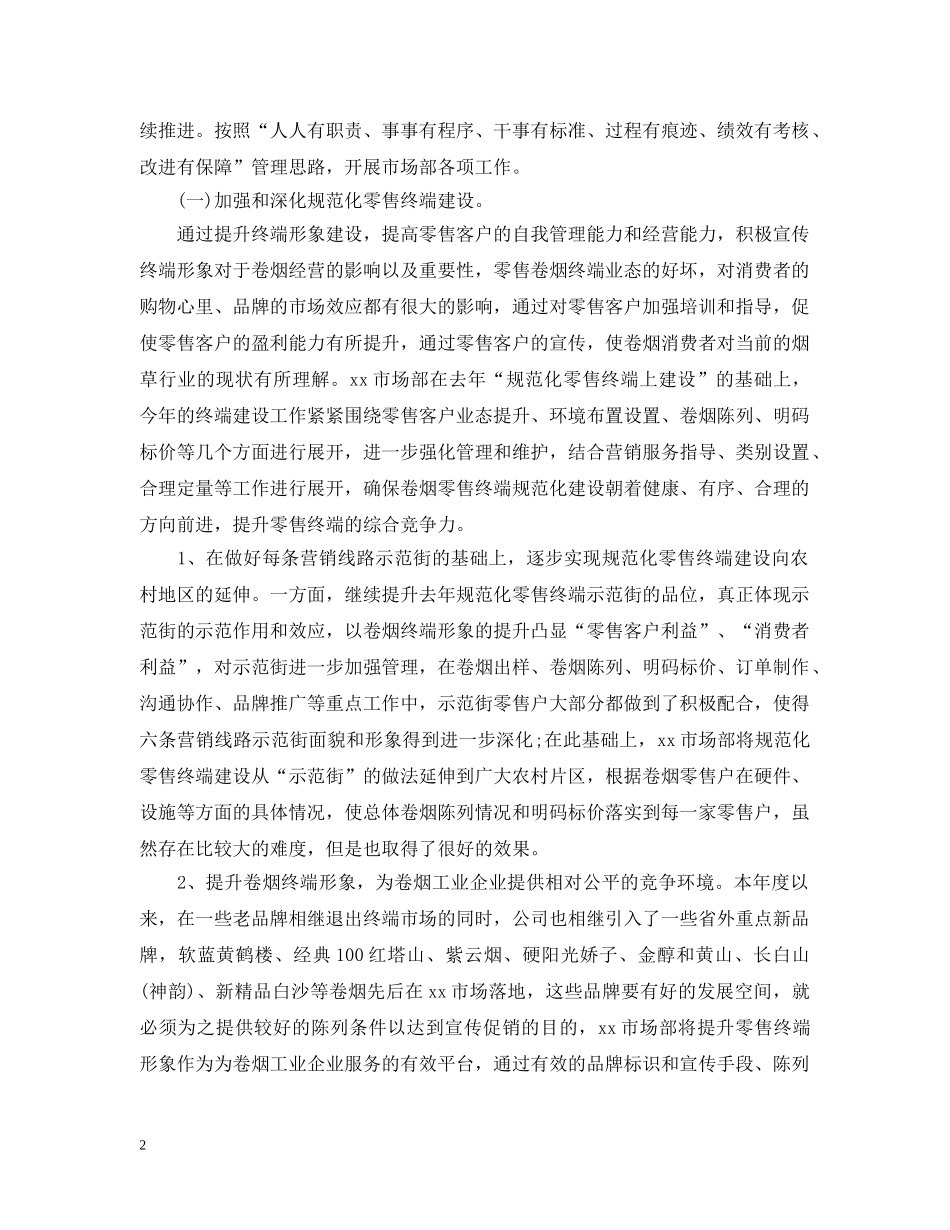 市场总监上半年工作总结及下半年工作计划报告 _第2页