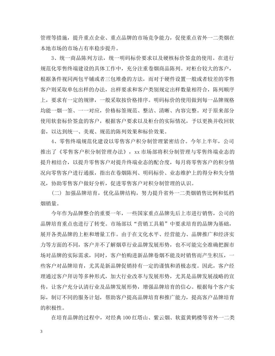 市场总监上半年工作总结及下半年工作计划报告 _第3页