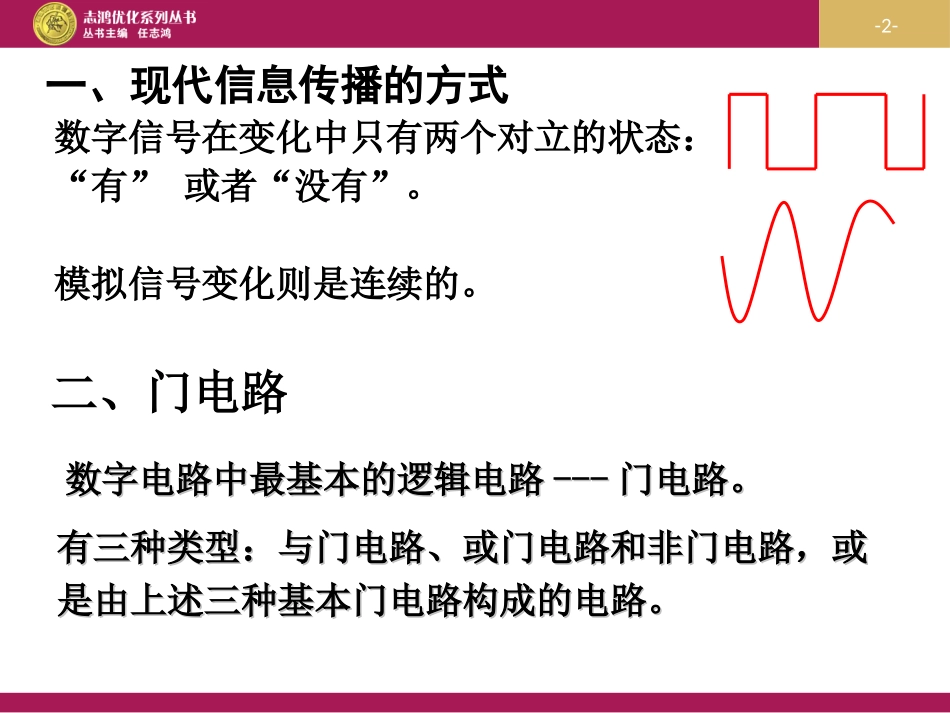 简单的逻辑电路（）_第2页