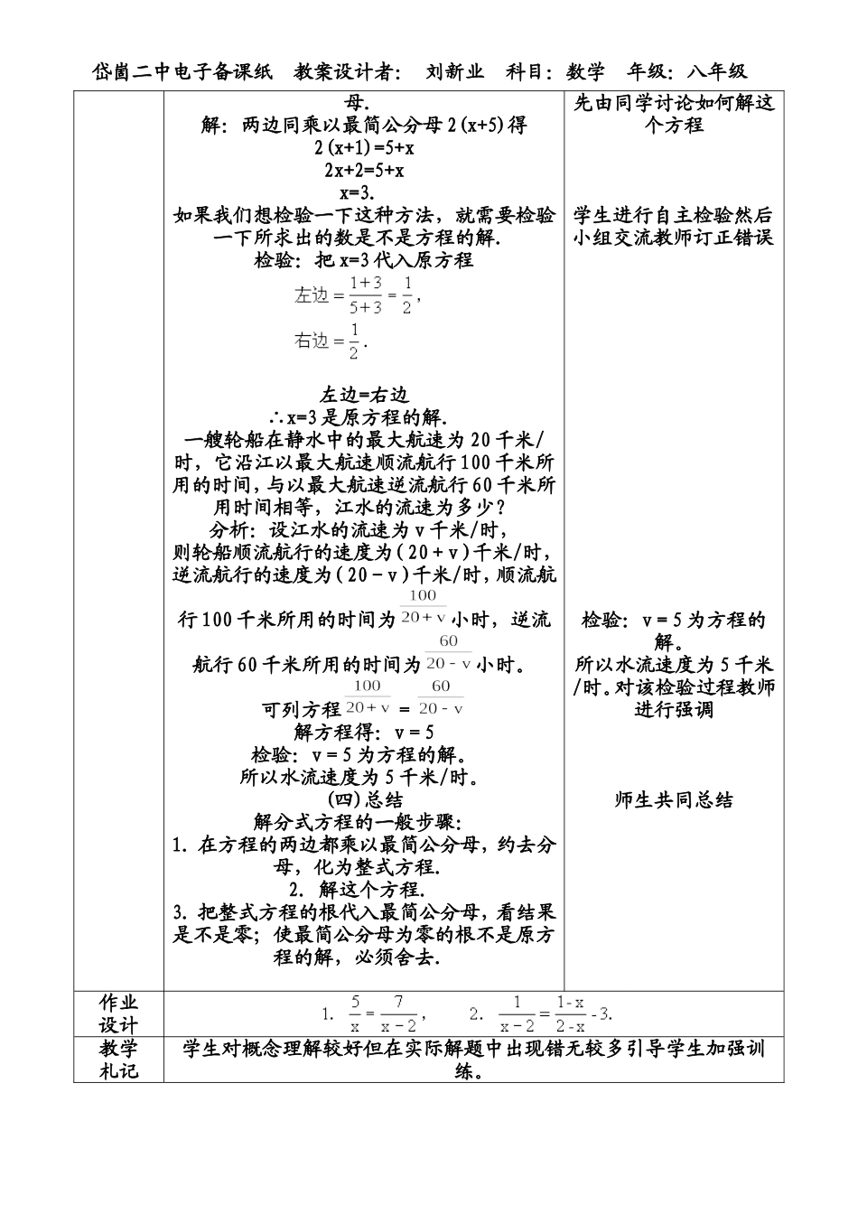 分式方程教案_第2页