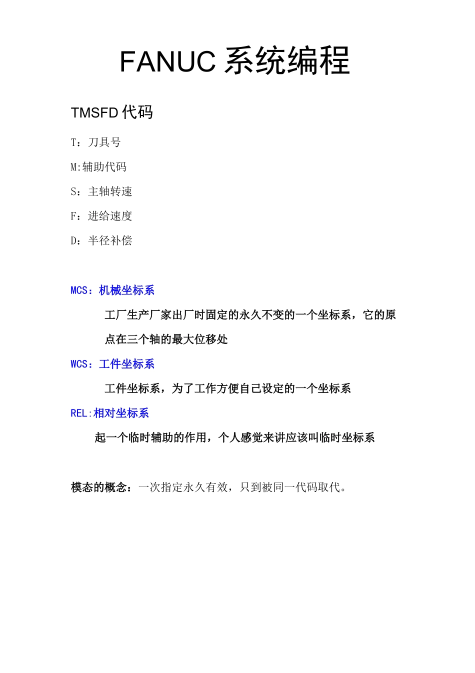 FANUC系统编程_第1页