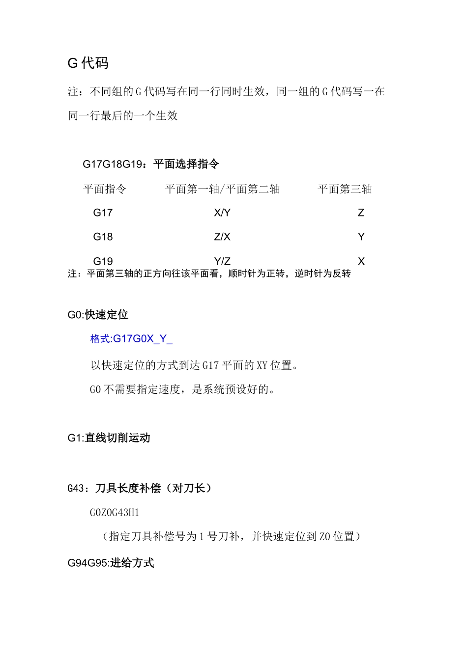 FANUC系统编程_第3页