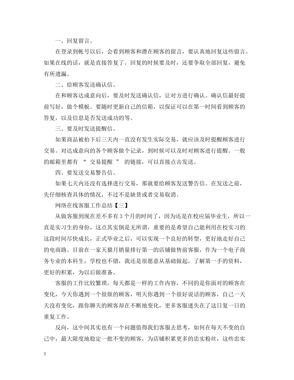 网络在线客服工作总结_第3页