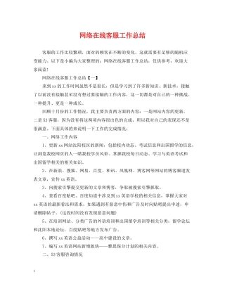 网络在线客服工作总结