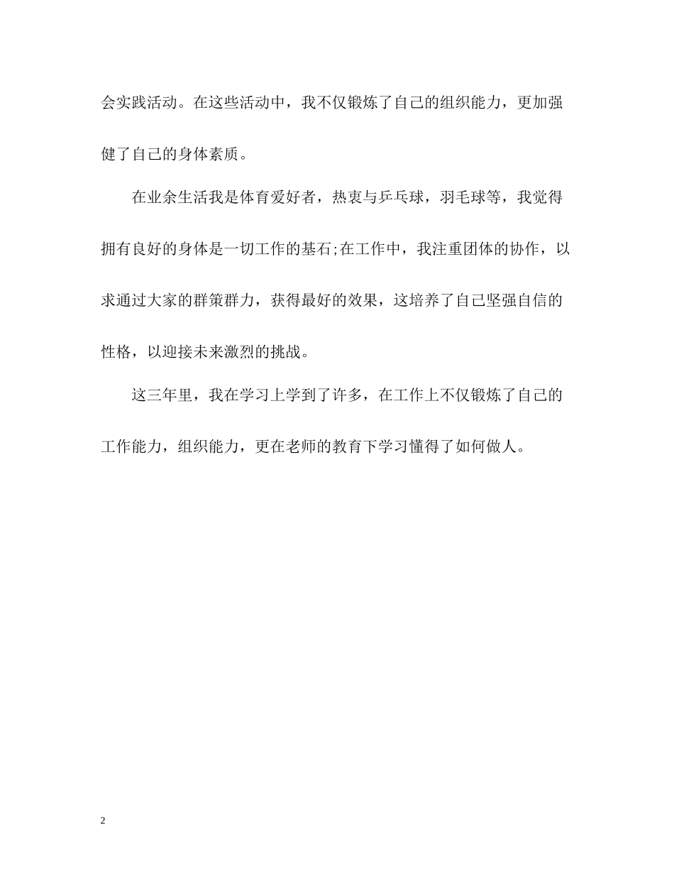 涉外文秘专业毕业生的自我评价_第2页