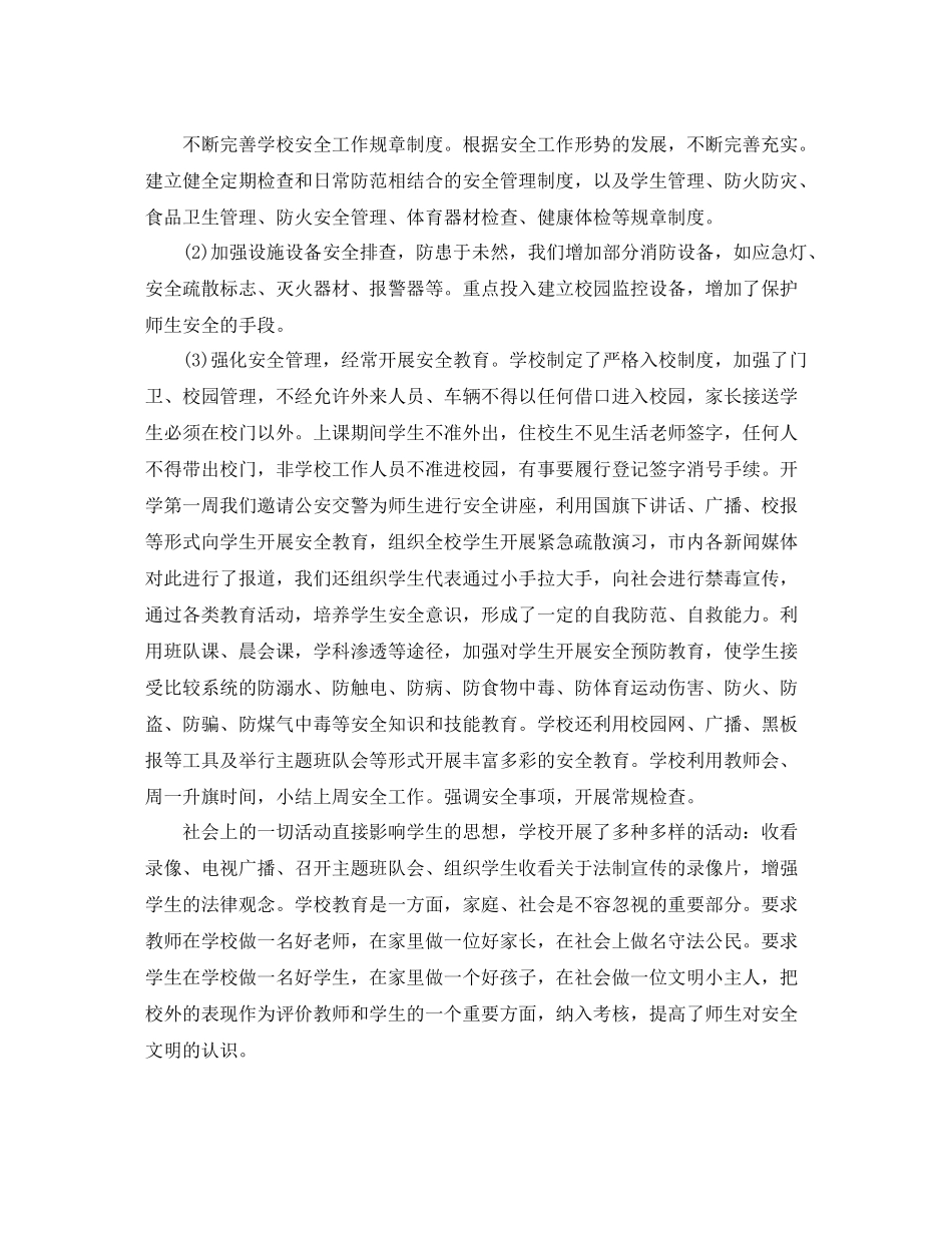 小学学校后勤工作总结_第3页