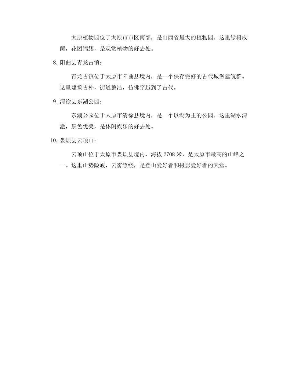 太原自然风光景点_第2页