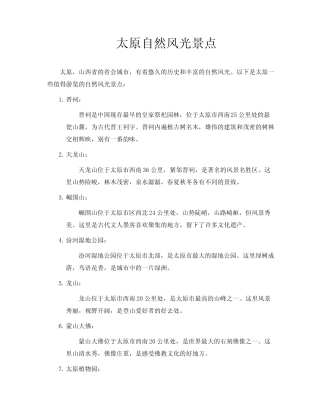 太原自然风光景点