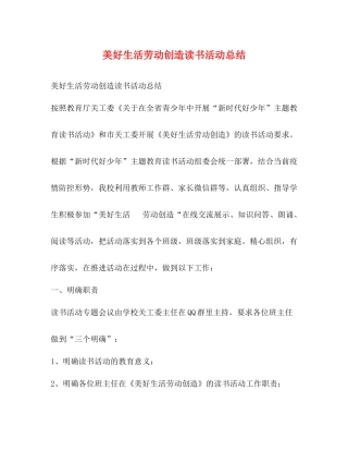 美好生活劳动创造读书活动总结